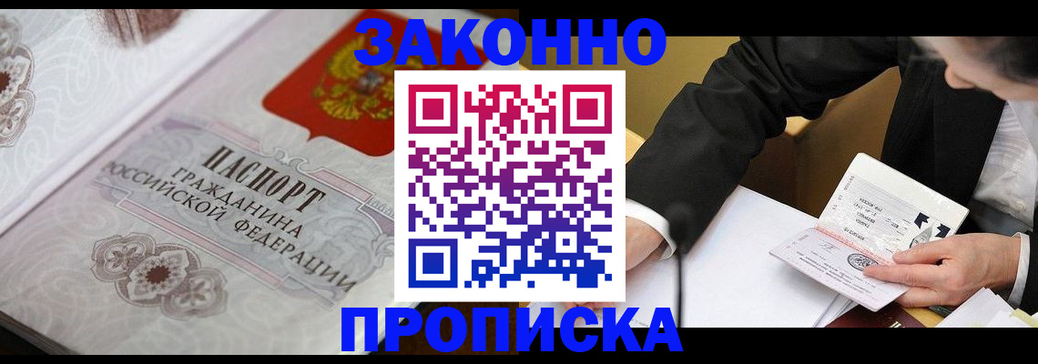 временная прописка в Нюрбе